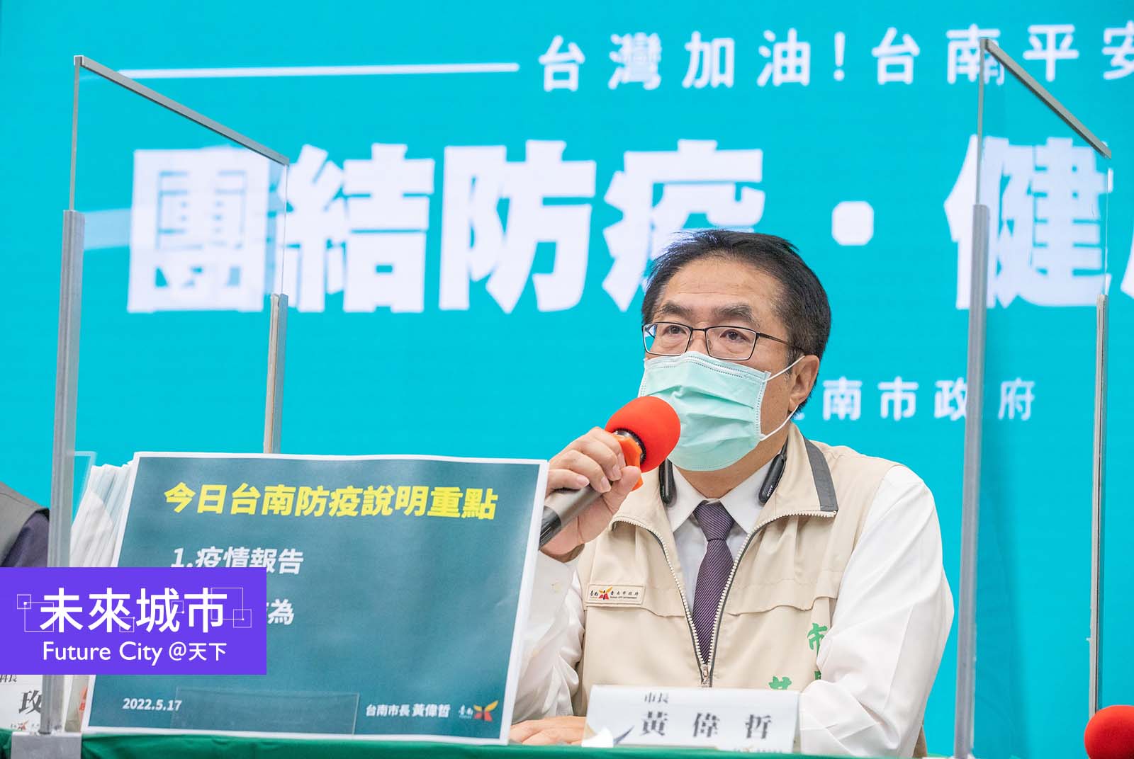 沒有線下防疫智慧,哪來線上智慧防疫!為何台南累計病例是六都最少?