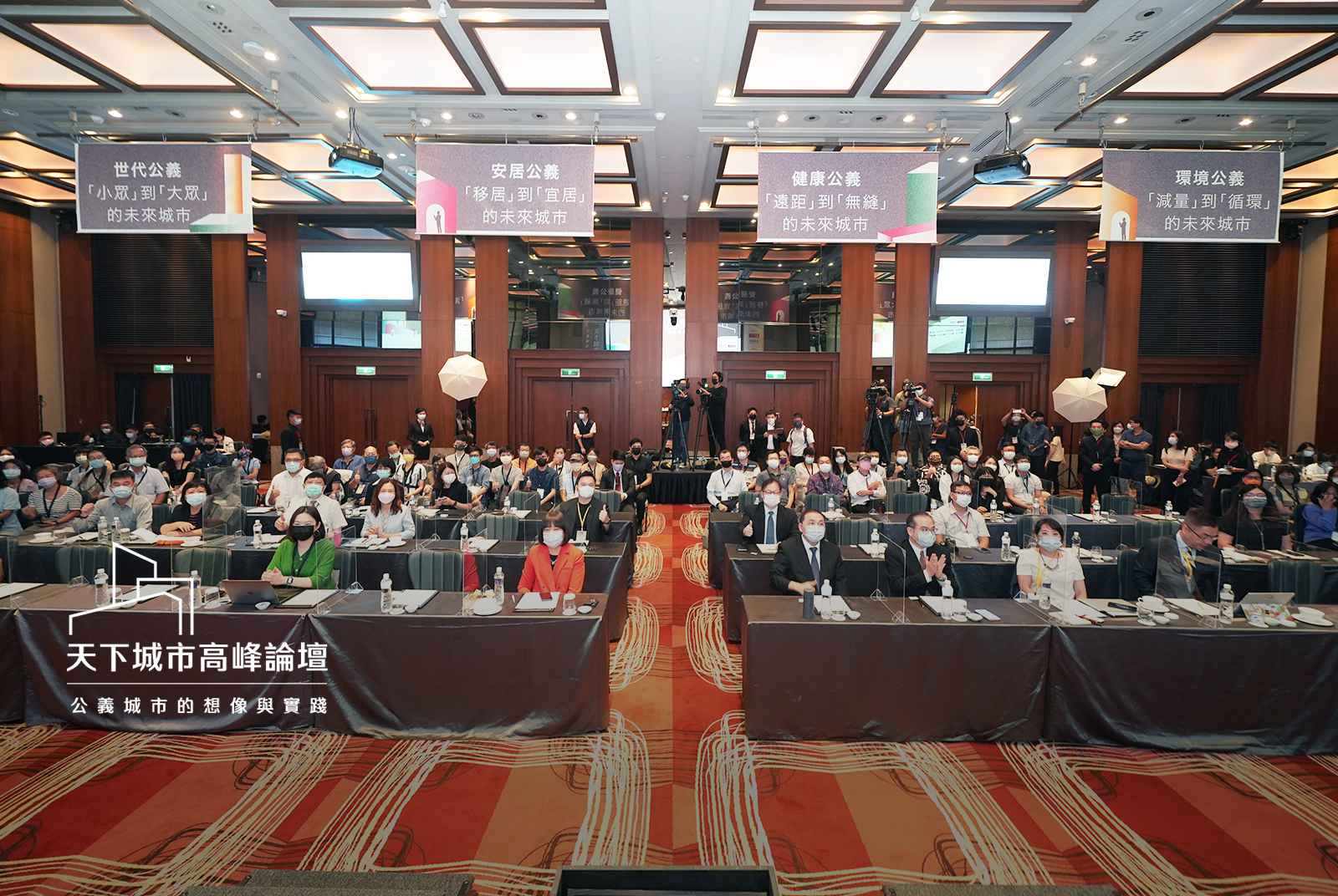 天下城市高峰論壇「公義城市的想像與實踐」 七縣市首長從世代、安居、健康、環境面向分享政策行動
