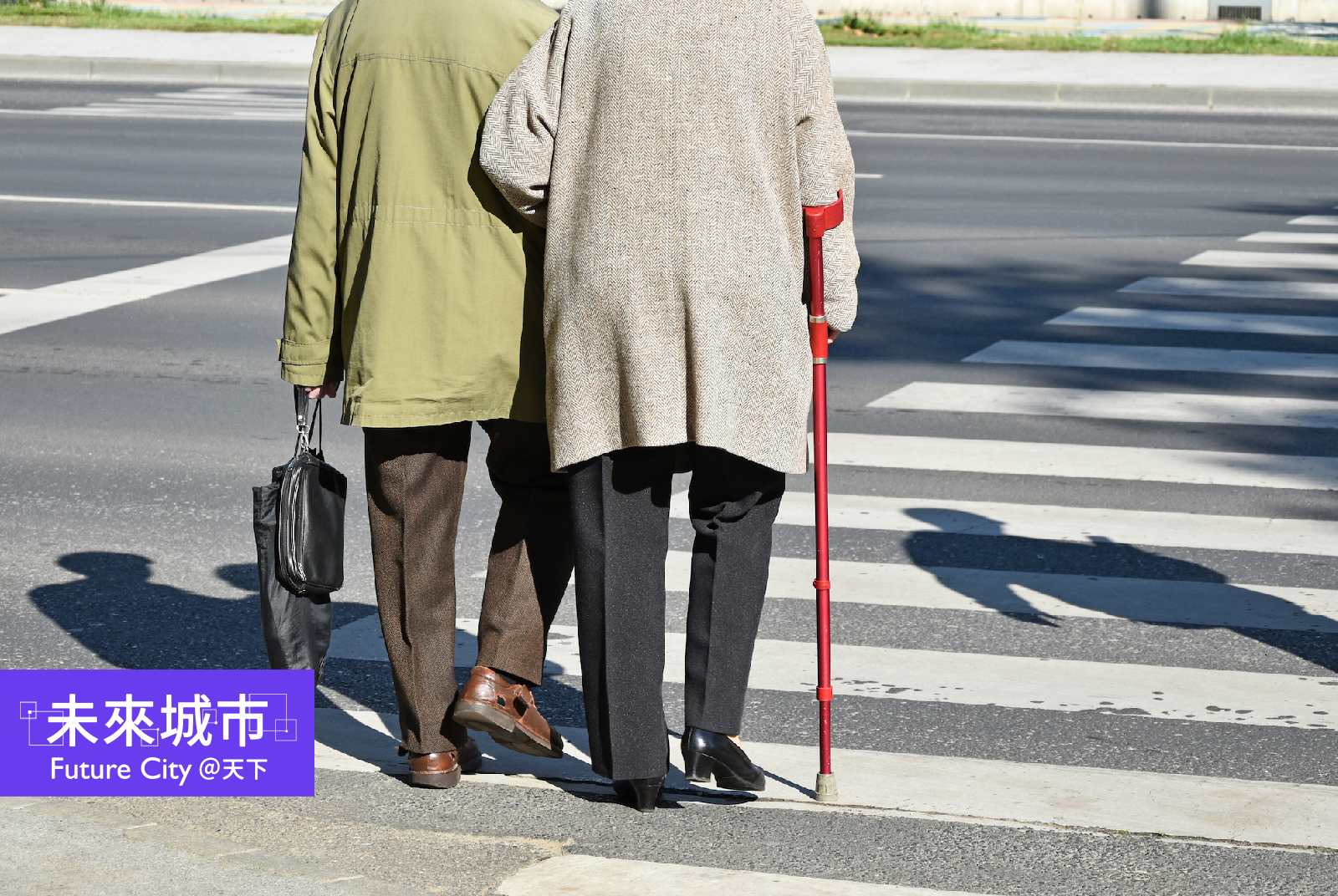 全齡城市｜眼花了、腿弱了，馬路卻仍那麼寬⋯⋯「高齡友善」環境的設計想像
