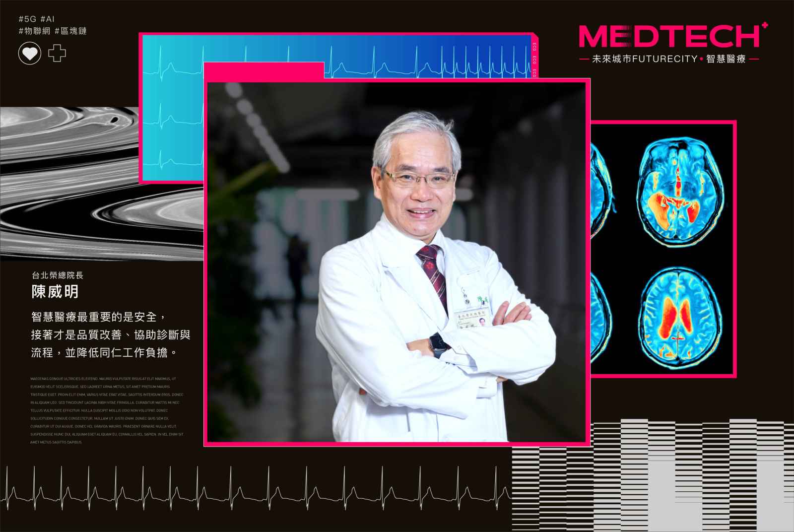 【北榮醫院院長陳威明】智慧醫療首重病人安全，輔助診斷、改善流程是其次