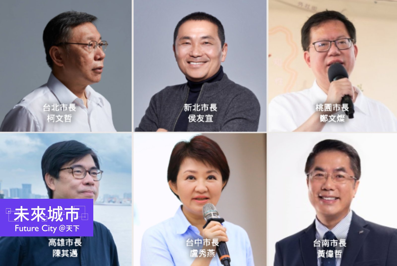 直轄市長所奠定的良好市民關係，可作為角逐總統大位的基礎。