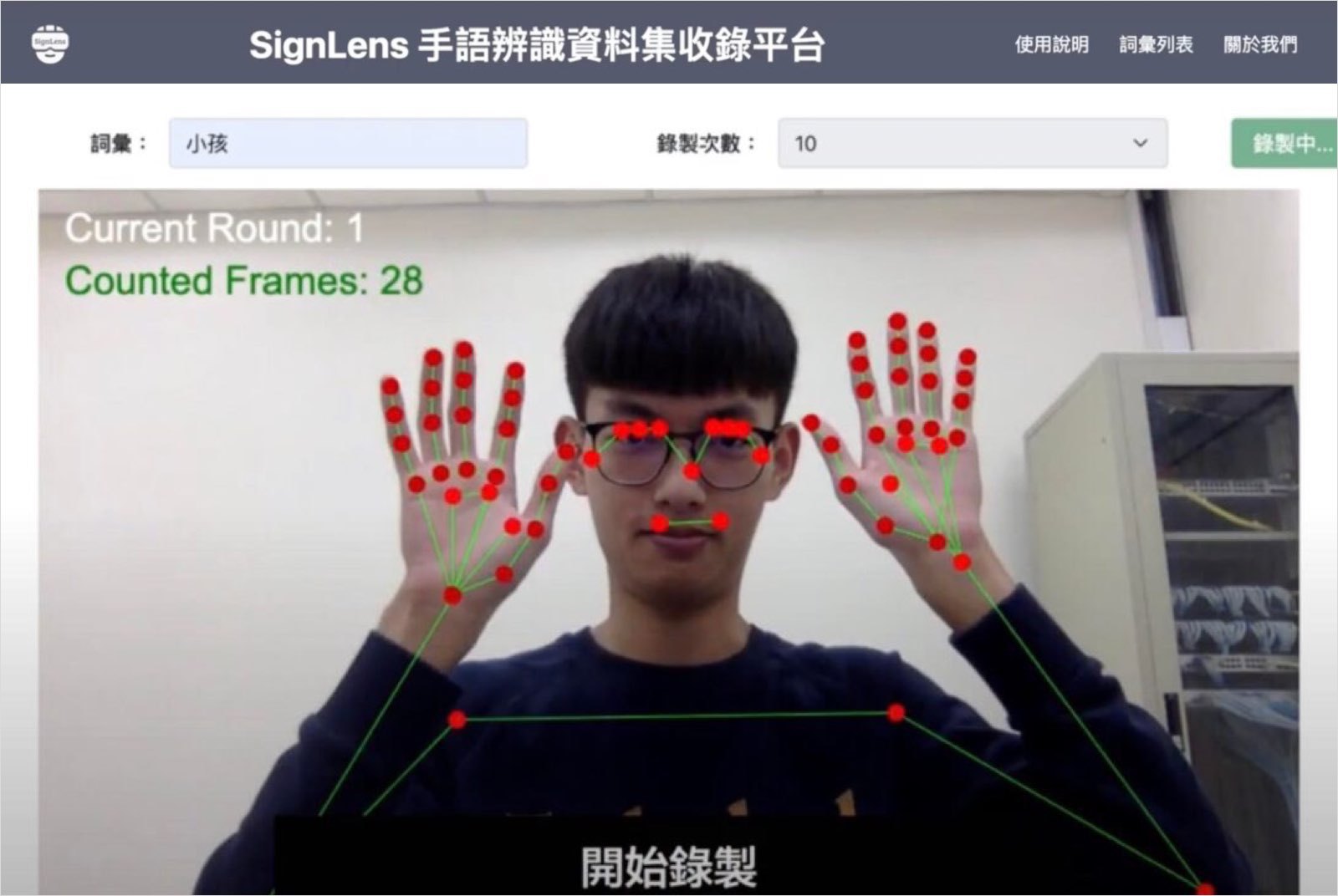政大學生團隊開發手語辨識資料集收錄平台，能辨識手語對應的語意。