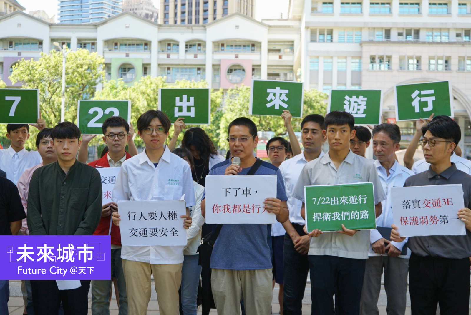 中南部學生發起行動，邀請民眾分享北部以外地區的行走經驗、上街捍衛行的權利。