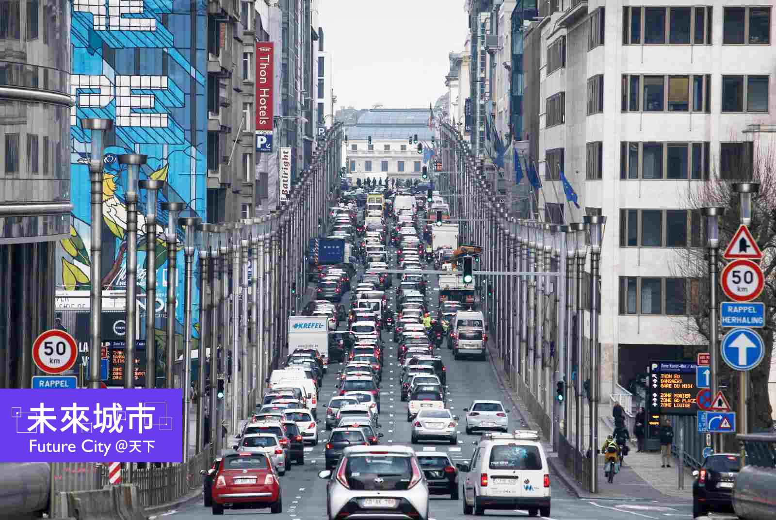 #布魯塞爾篇 交通事故4年少1/4，「塞車大城」布魯塞爾做對哪3件事？