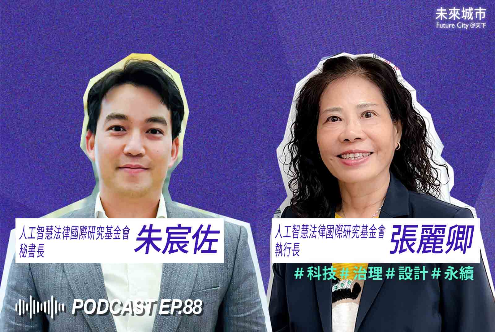 AI來了，法律跟上了嗎？歐美台AI監管有什麼不同？ - 未來城市＠天下 - 進步城市的新想像