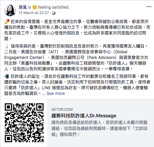 行政院數位政委唐鳳在臉書專文推薦成軍不到兩年的「防詐達人」。圖片來源：截圖自唐鳳臉書