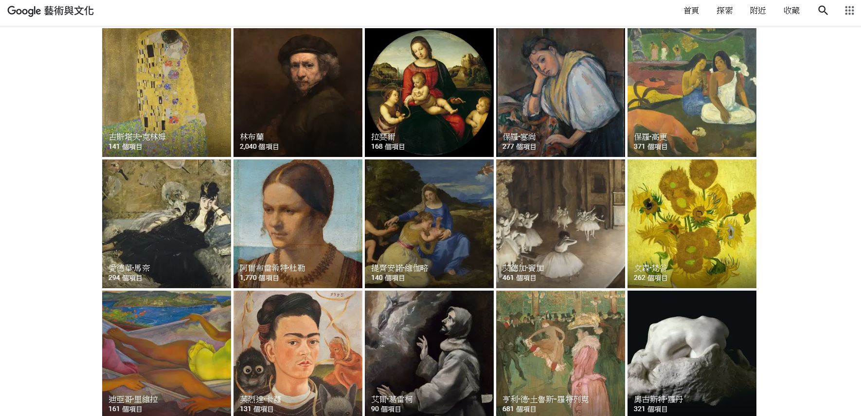 Google Arts＆Culture提供各大博物館的藝術展覽品，供民眾線上瀏覽。圖片來源：截自Google Arts＆Culture