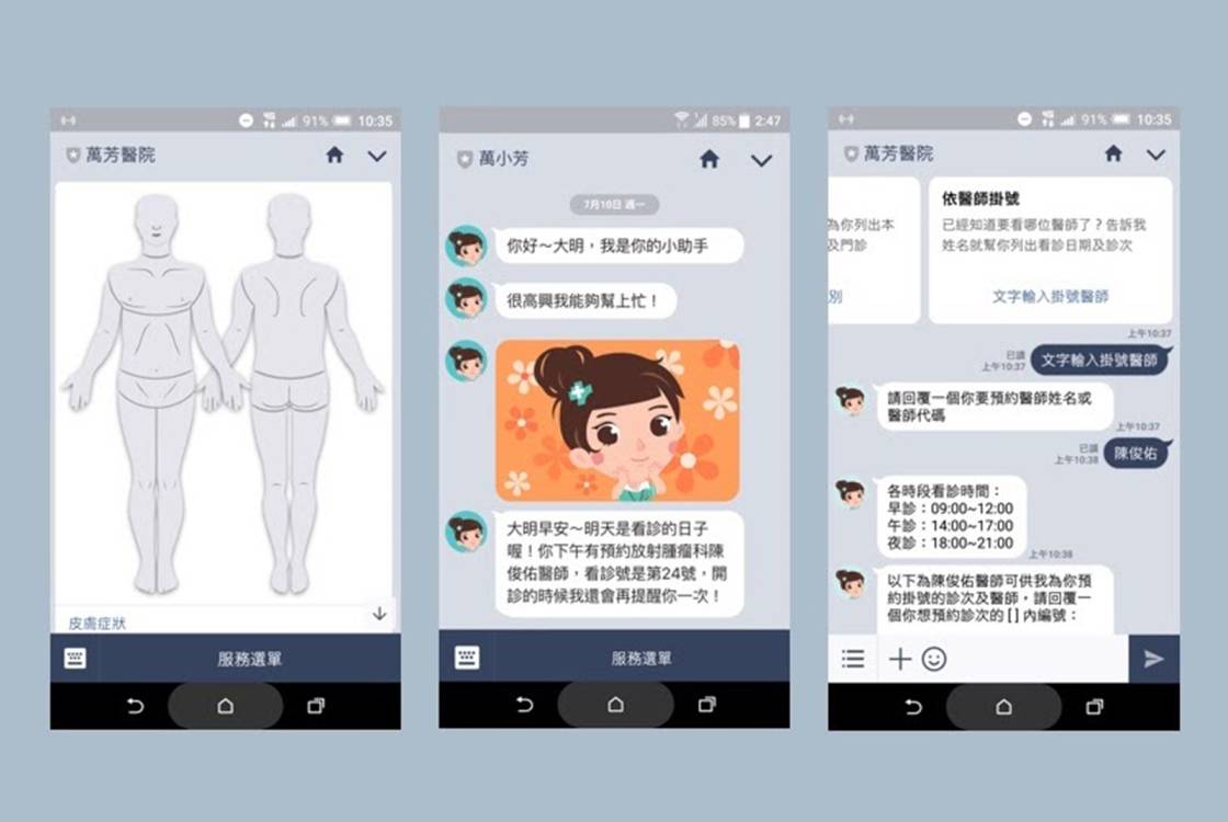 「萬小芳」與「蘭醫師」，都是以病患為中心的醫療照顧聊天機器人。圖片來源：截圖自疾管家LINE帳號