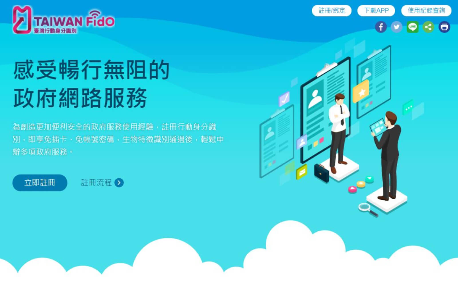 透過下載「TAIWAN FIDO」APP綁定資料，未來不用讀卡機就能報稅。圖片來源：截自內政部TAIWAN FIDO網站