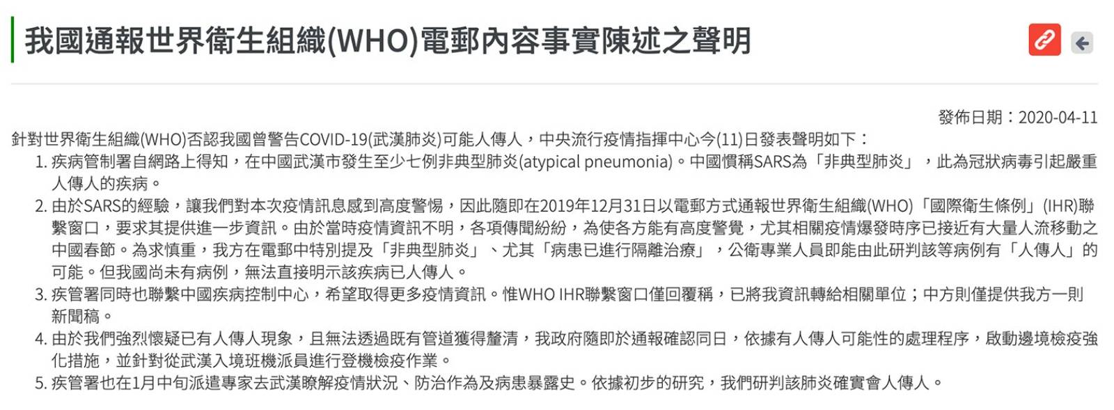 我國通報世界衛生組織(WHO）電郵內容。圖片來源：衛福部疾管署