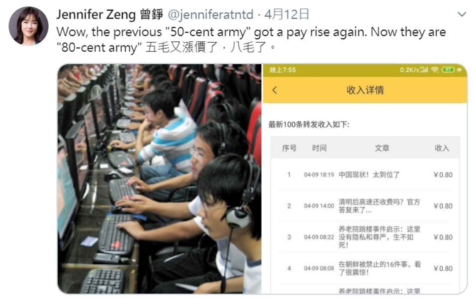 中國 網軍 假新聞 五毛 社群聲量 輿論