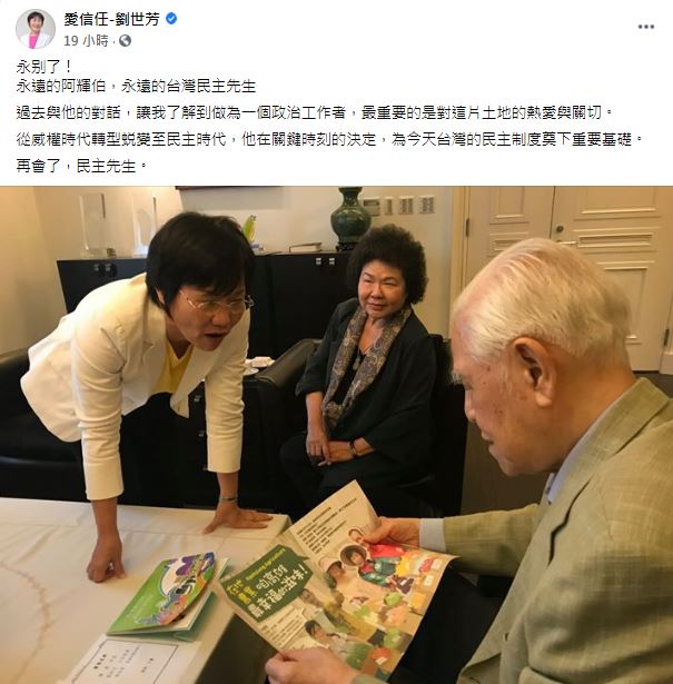 劉世芳 李登輝 病逝 台灣民主