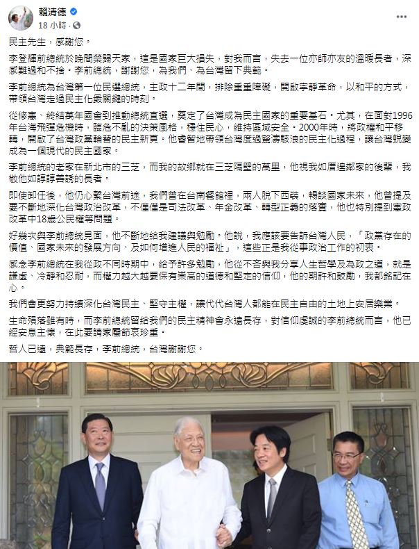 賴清德 李登輝 病逝 台灣民主