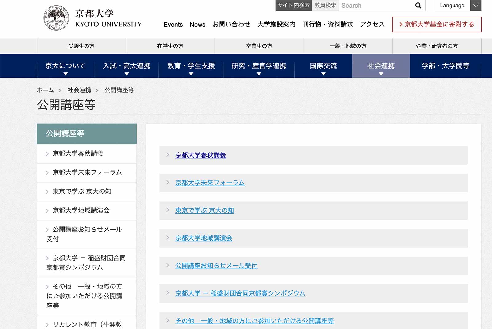 京都大學官網上開放許多講座與研究資料供民眾參考。