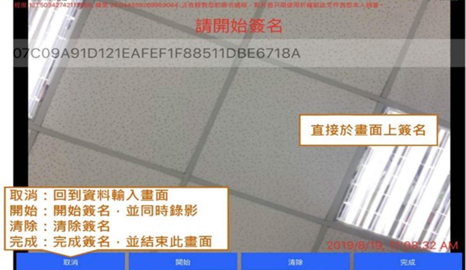 在臨檢現場，在場所負責人簽署當下錄影，建立法律上的不可否認性。