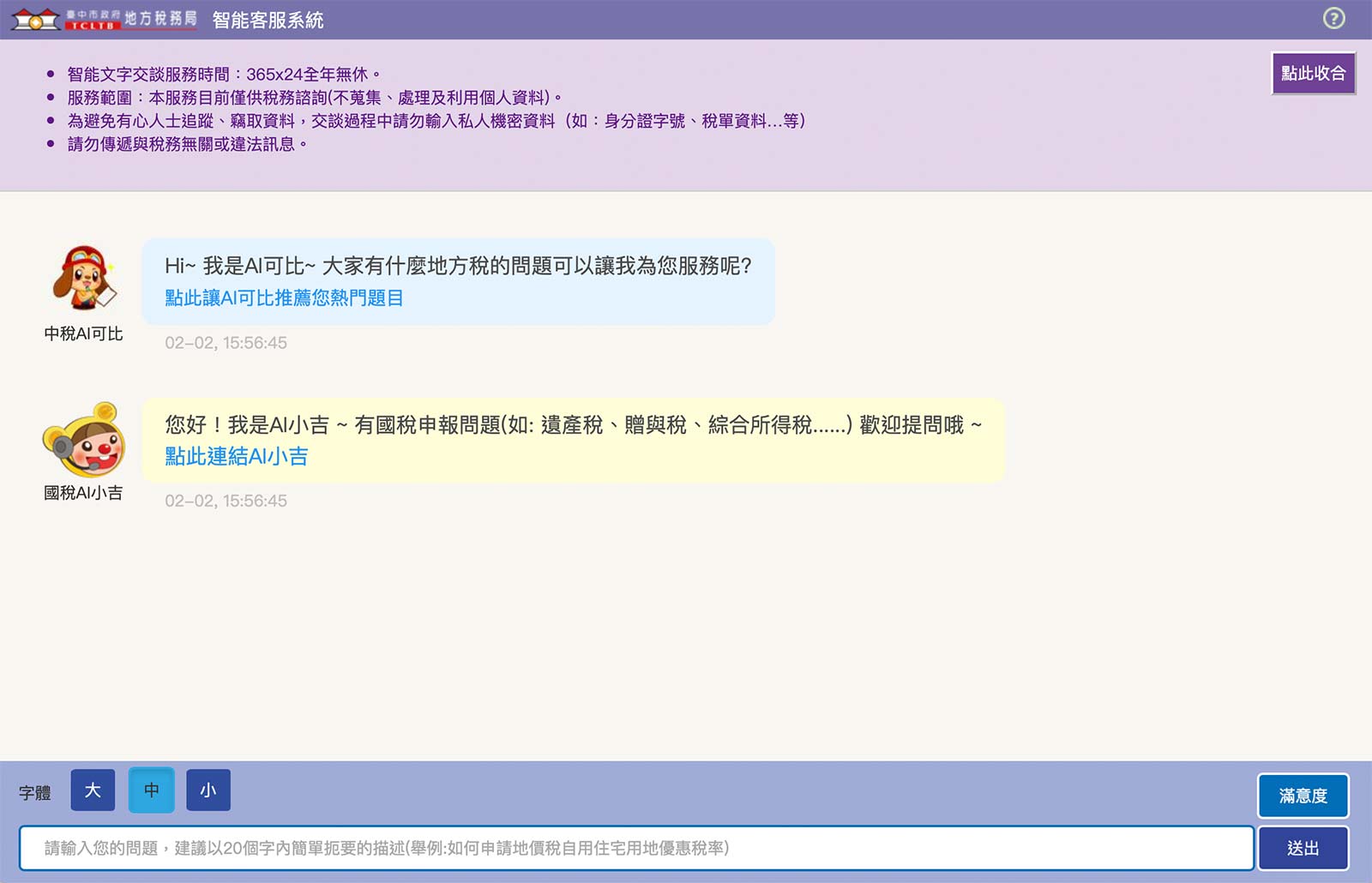 「中稅AI可比」線上稅務諮詢的服務，幫助市民節省時間。
