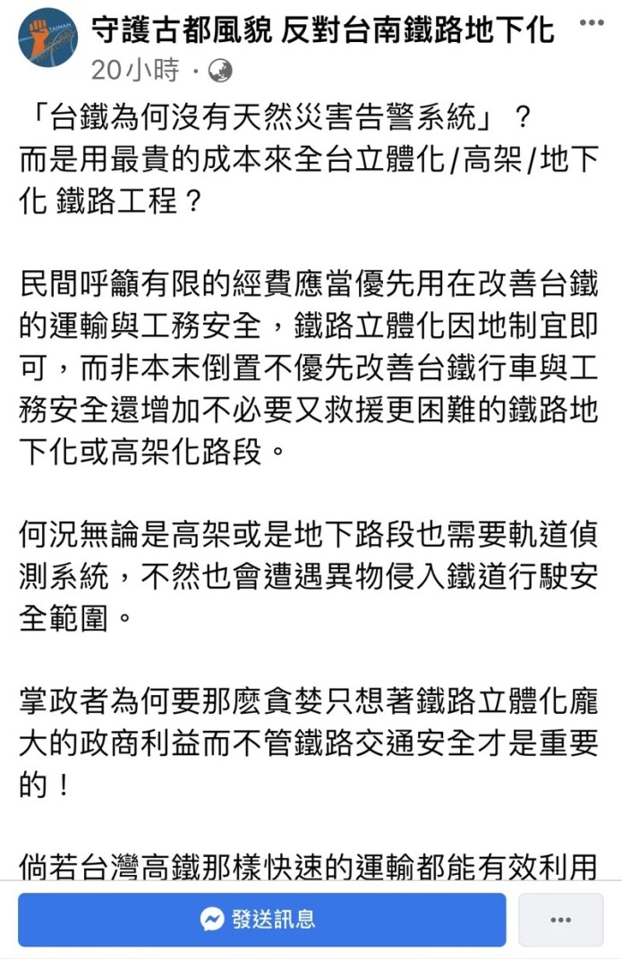 台鐵-高鐵-智慧交通-天然災害告警系統