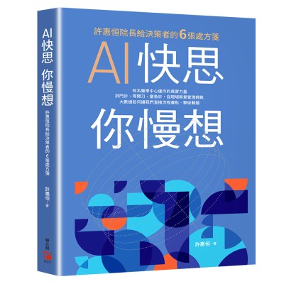 許惠恆-AI-智慧醫療-新冠肺炎-醫護-院內感染