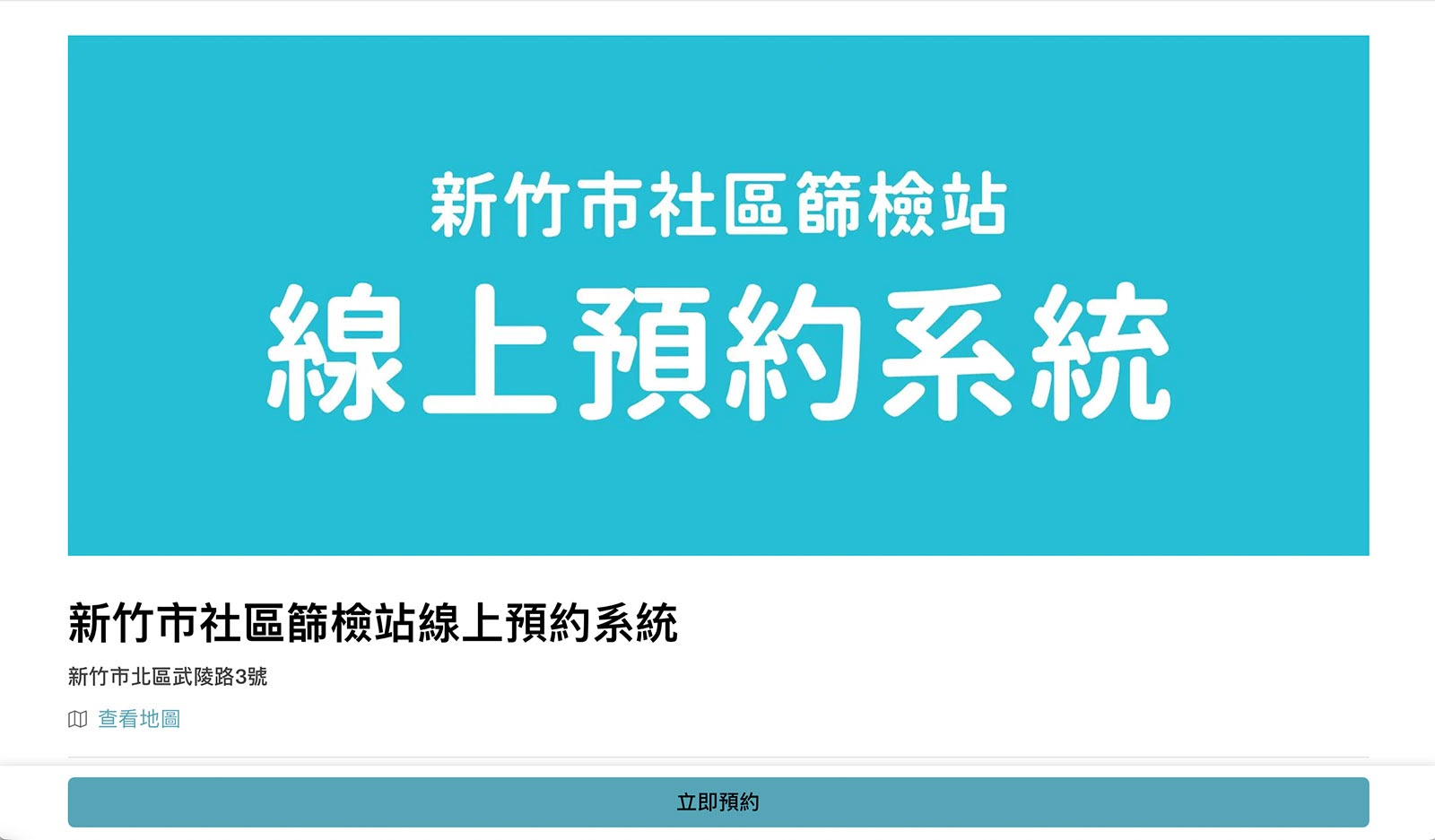 新竹市-新冠肺炎-Covid 19-快篩