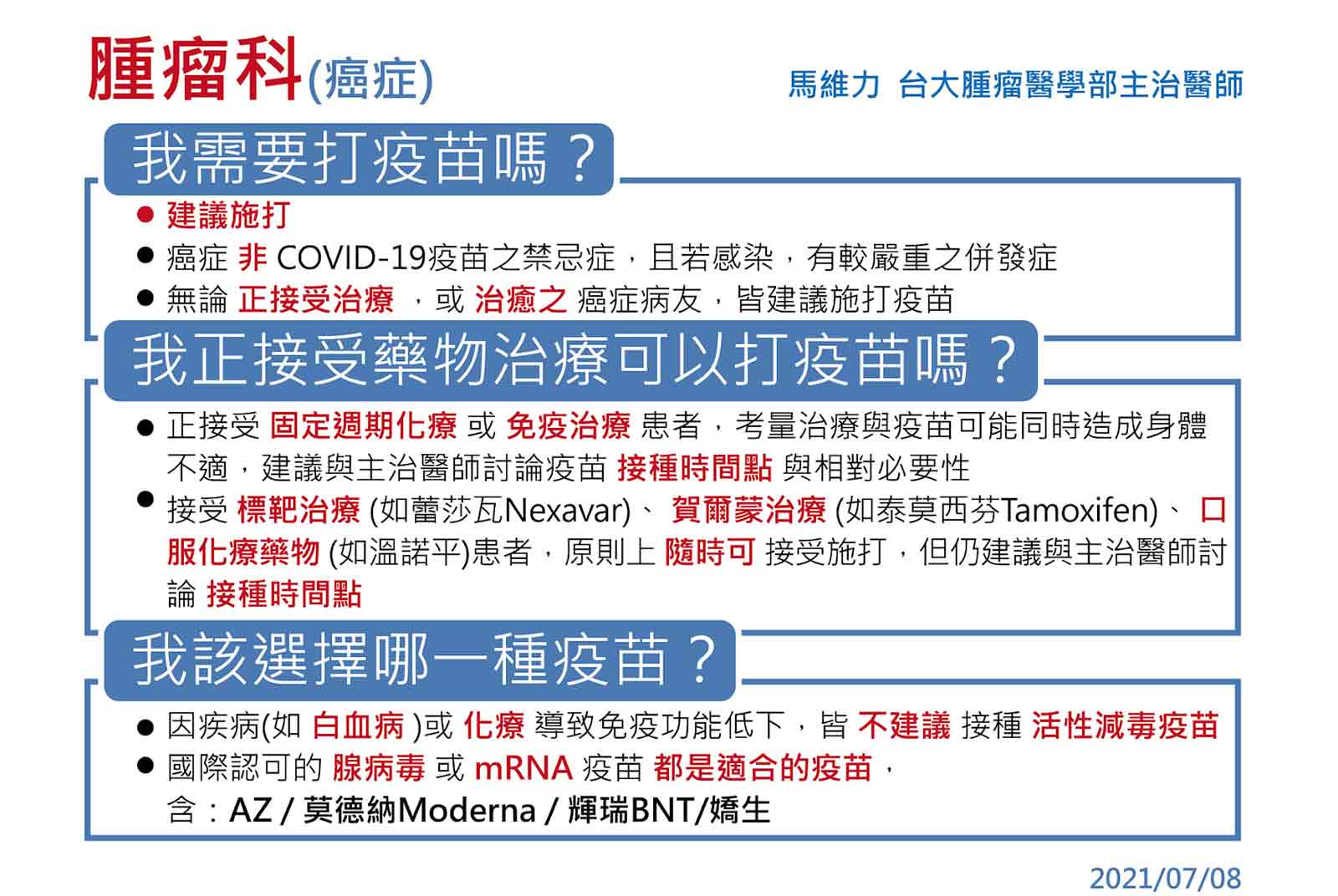 癌友可以打新冠疫苗嗎 各科 含第九類 接種指南3 未來城市 天下 進步城市的新想像