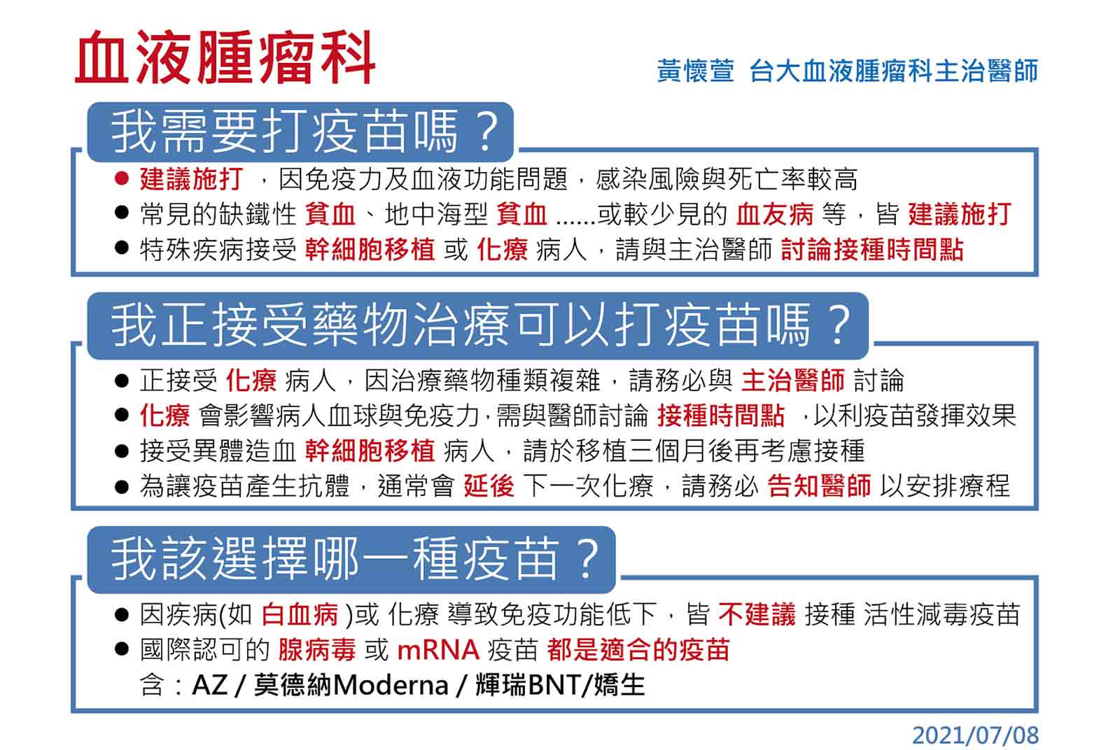 癌症-新冠肺炎-新冠疫苗-covid 19-疫苗-接種