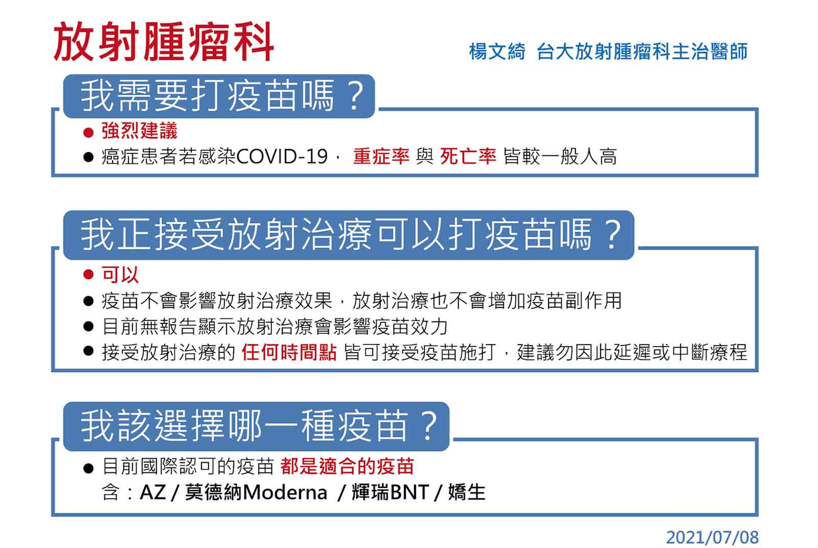 癌症-新冠肺炎-新冠疫苗-covid 19-疫苗-接種