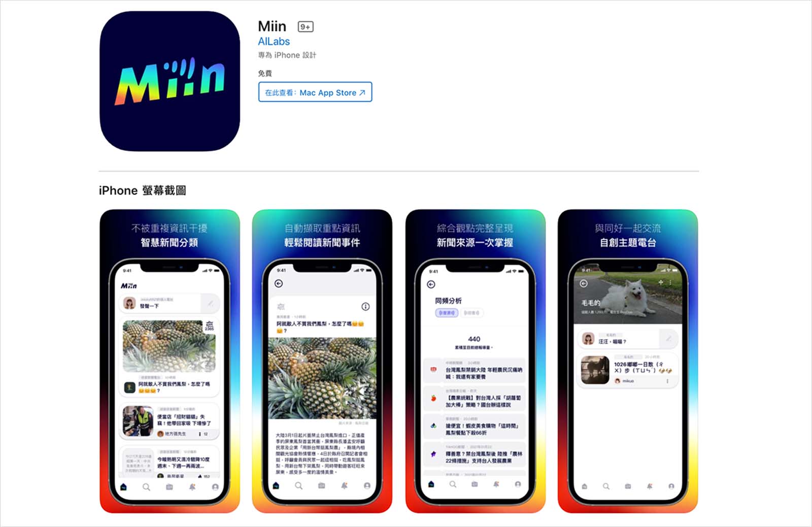 AI Labs-Miin-迷因-人工智慧-新聞-APP-AI記者