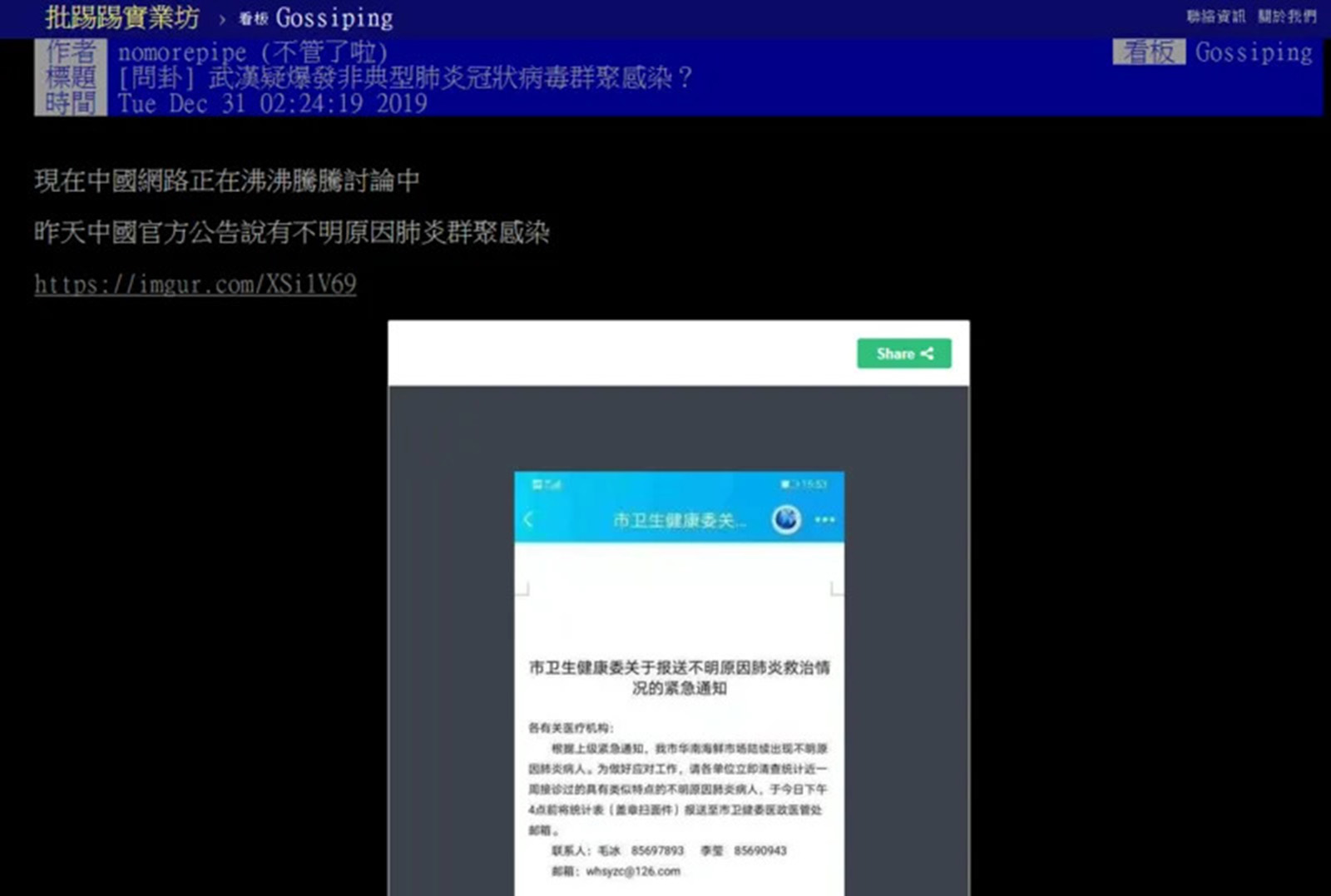 PTT-新冠肺炎-防疫管制-中國疫情