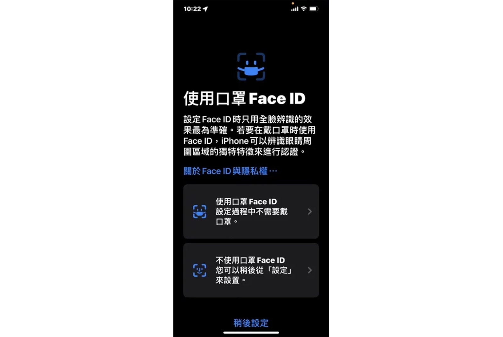 口罩Face ID-iPhone-iOS 15.4-Apple-口罩解鎖-更新