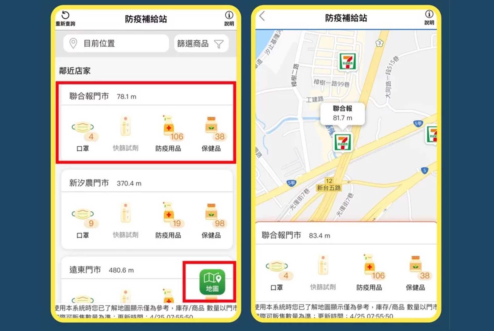 快篩試劑-快篩-快篩哪裡買-快篩地圖-快篩試劑地圖-快篩試劑購買-LINE-7-11-全家-APP-防疫-新冠肺炎
