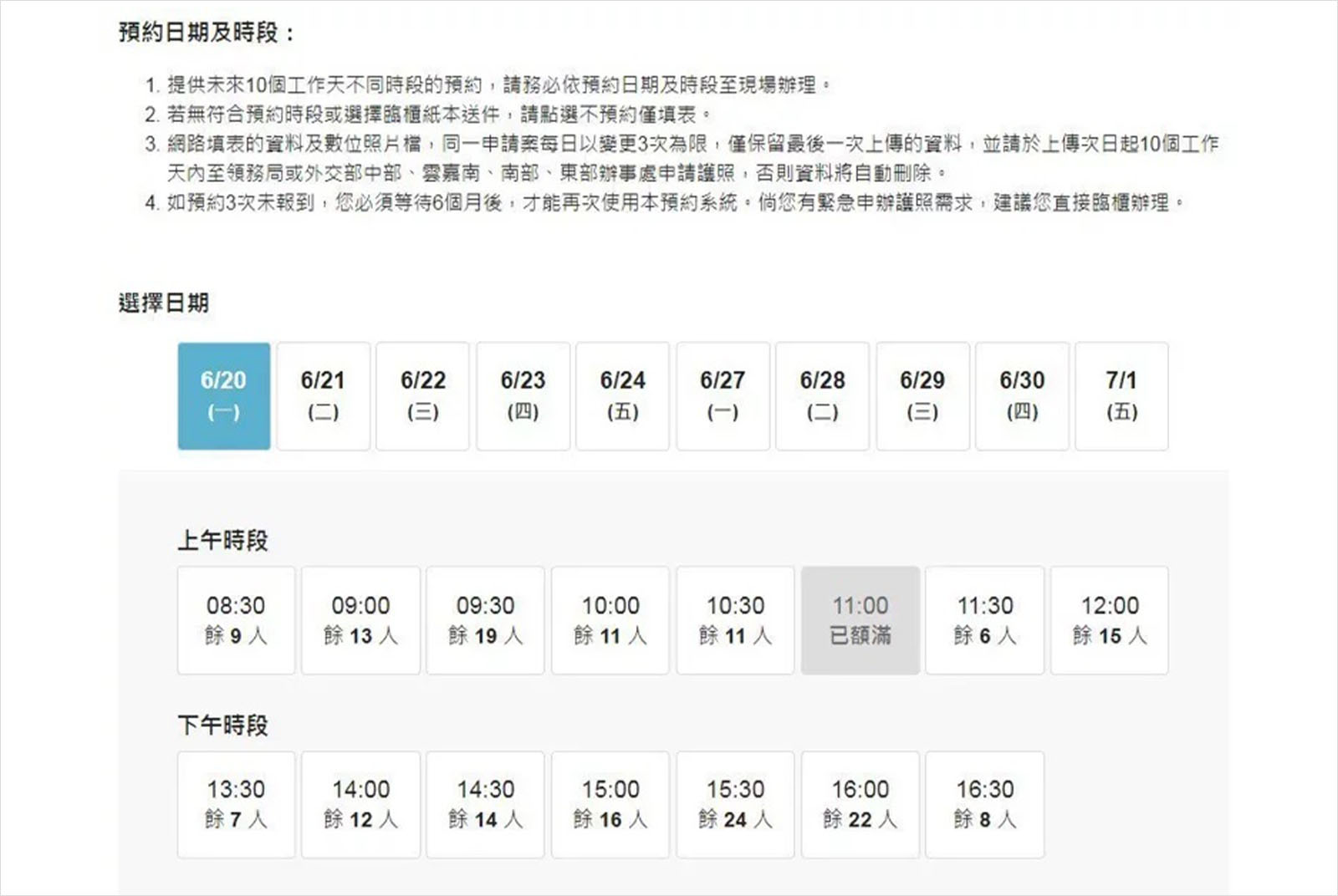 護照申請-網路申請-線上申請-預約系統-護照辦理-外交部領事事務局