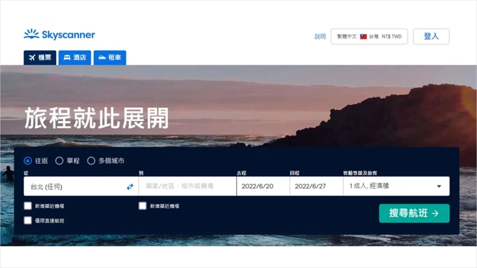 Skyscanner-機票-機票比價-機票價格-機票購買-航空公司-旅遊網站-出國旅遊