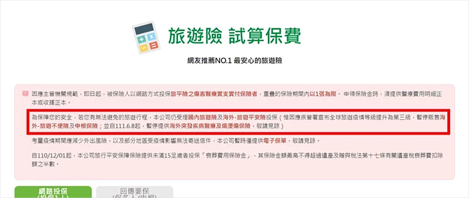 保險-國外旅遊不便險-海外突發疾病健康保險-旅遊保險-保險購買-出國保險