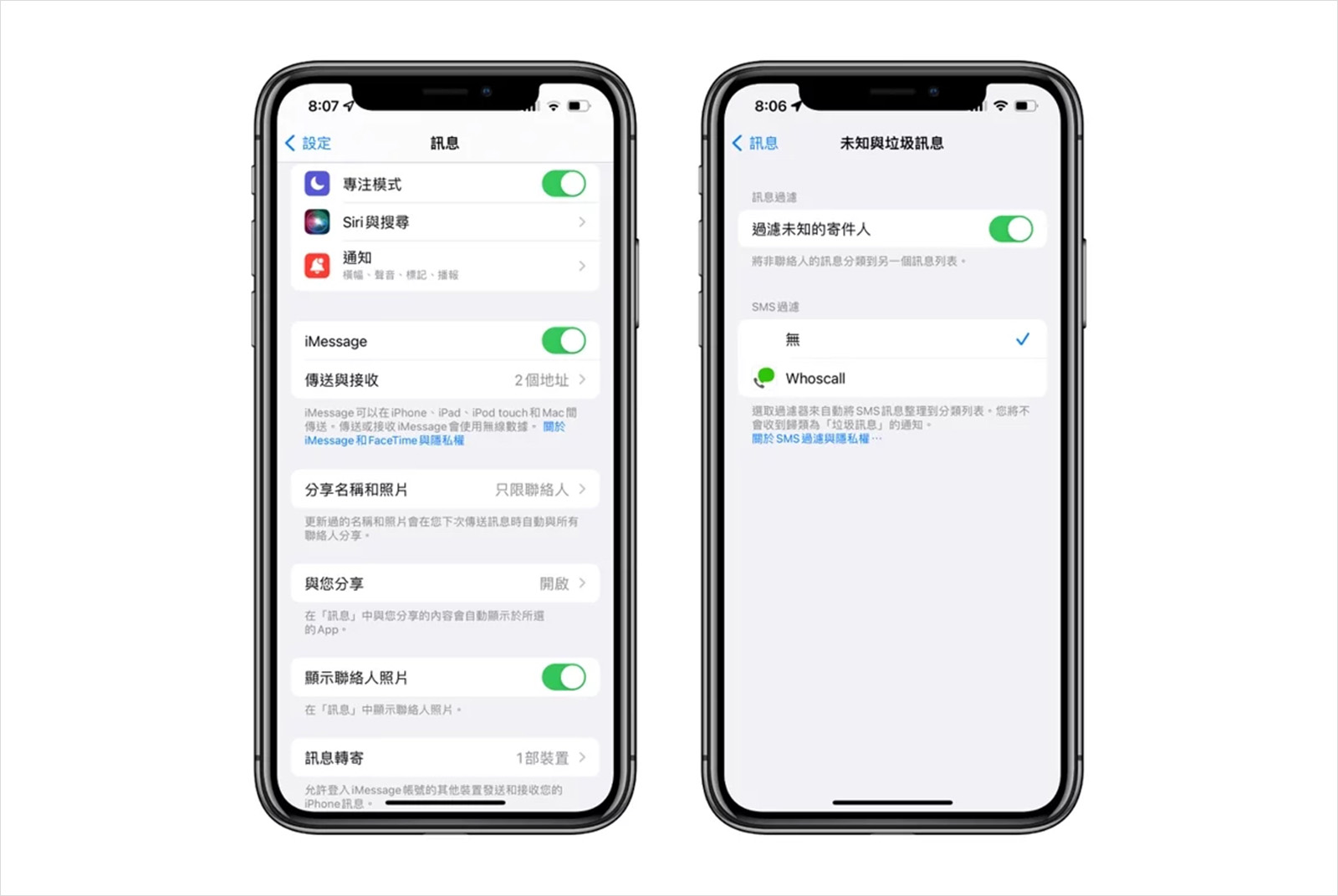 iPhone-iMessage-詐騙簡訊-垃圾簡訊-詐騙訊息-詐騙阻擋方法-詐騙訊息過濾