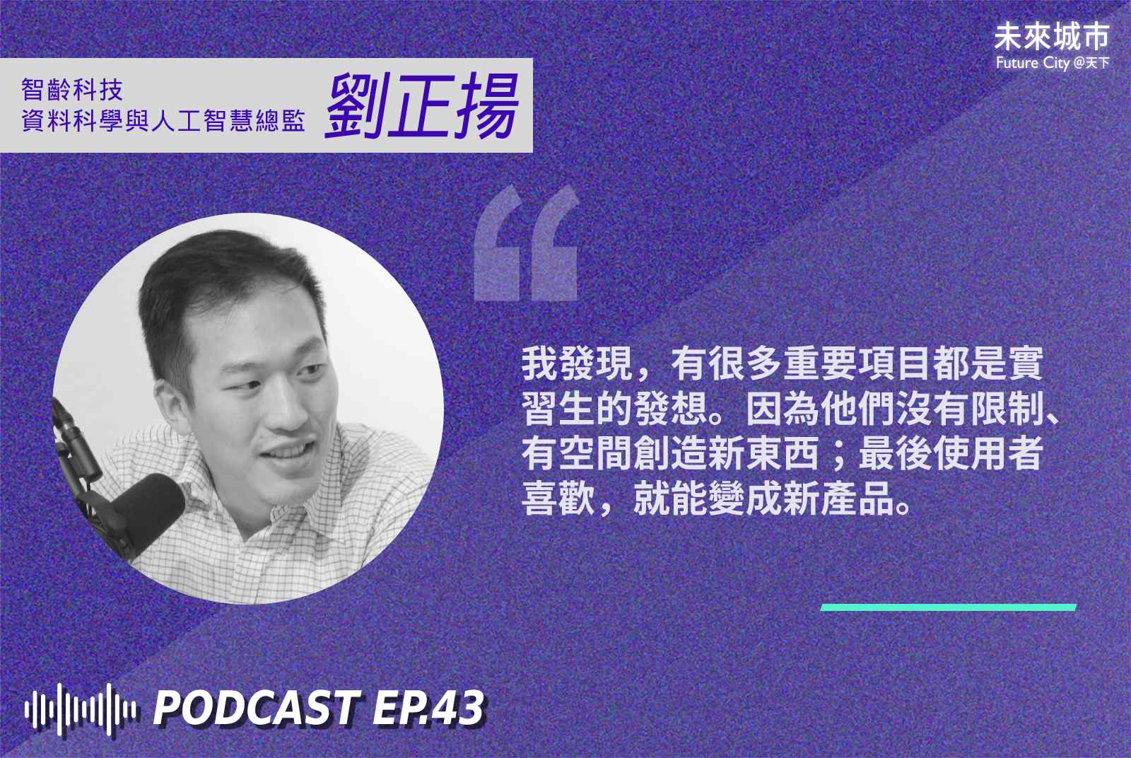 智齡科技-智慧長照-智慧照護-長照科技-實習生-劉正揚-資料科學家-大學生-研究生