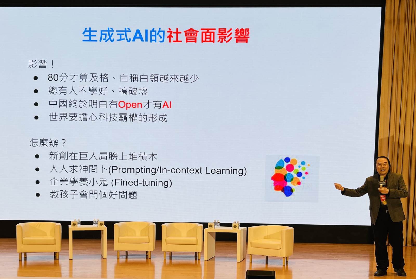 簡立峰-Google台灣前總經理-appier-人工智慧學校-生成式AI衝擊工作坊-OpenAI-ChatGPT-生成式AI