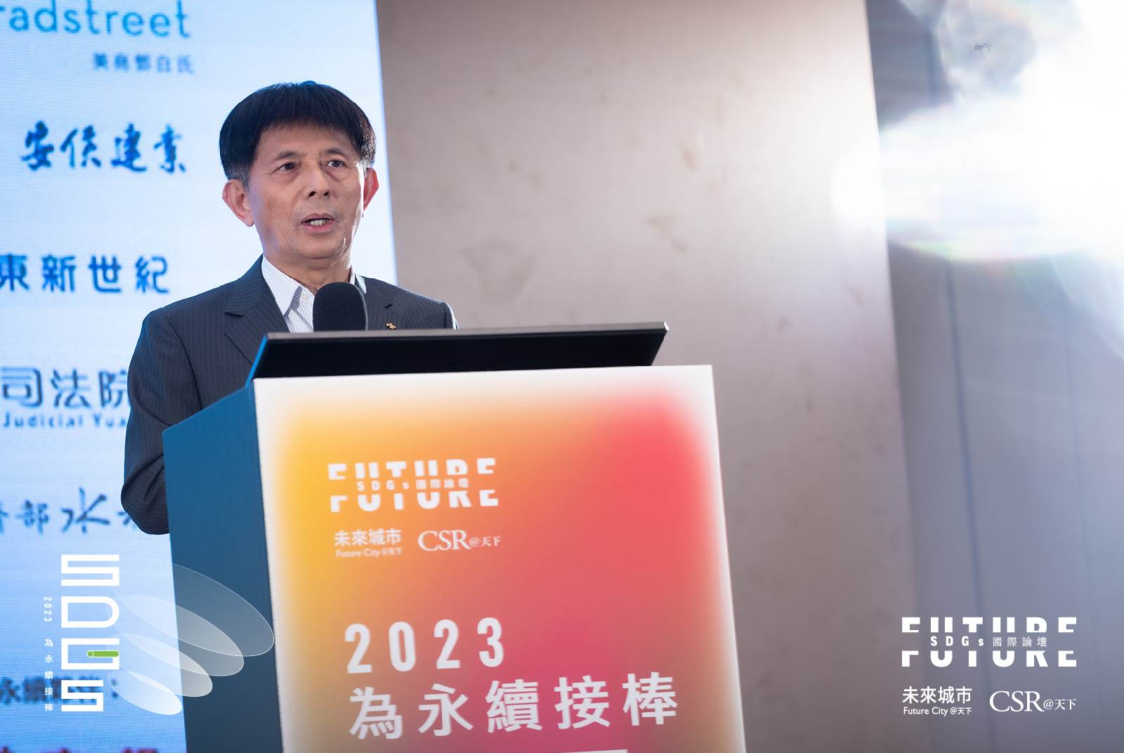 2023SDGs國際論壇 SDGs 聯合國永續發展目標 中租控股 陳鳳龍 能源轉型 ESG