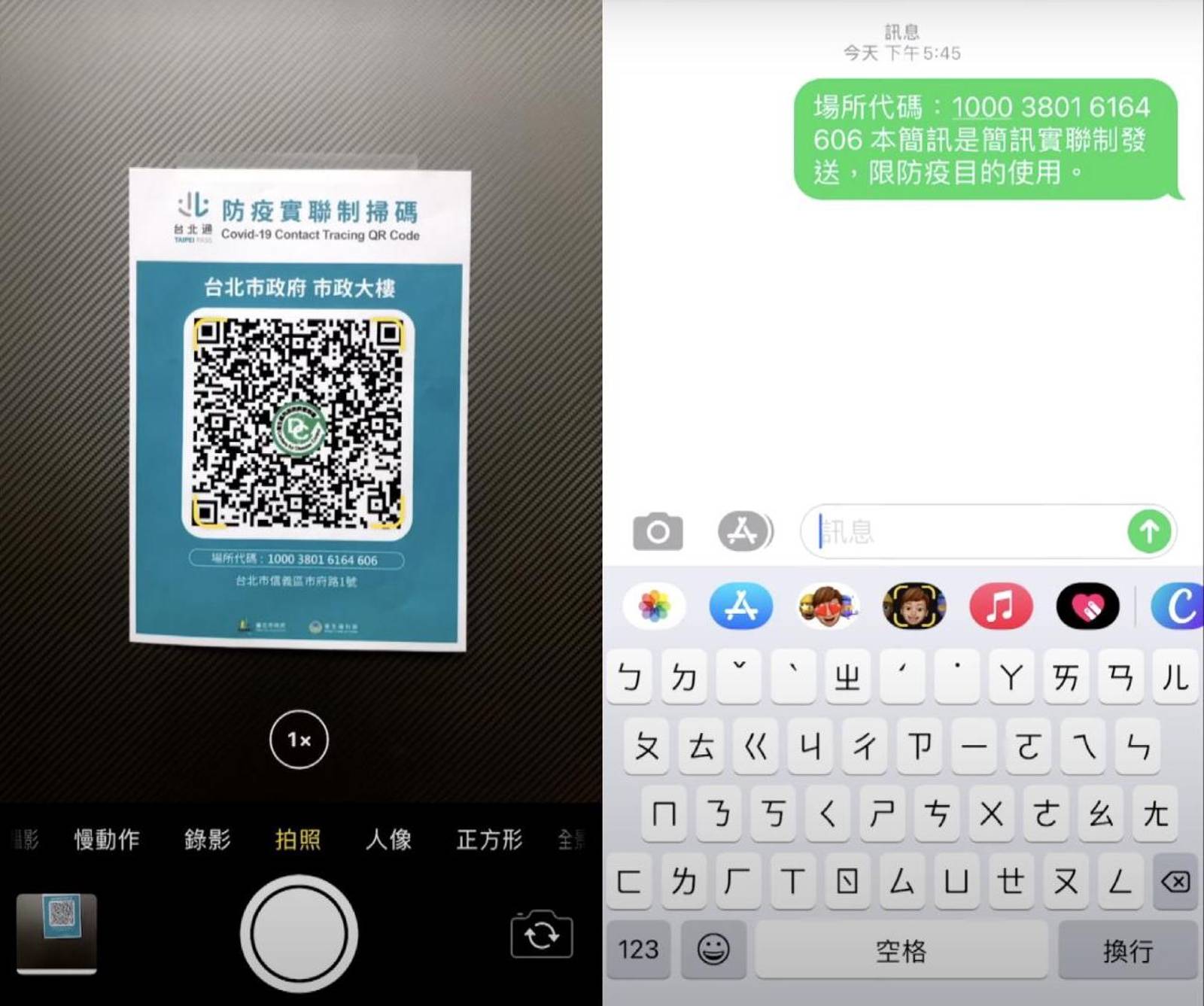 簡訊實聯制-台灣-COVID-19-疫情-科技防疫-QR Code-GIS-口罩分發系統-數位治理-數據-資料-公部門