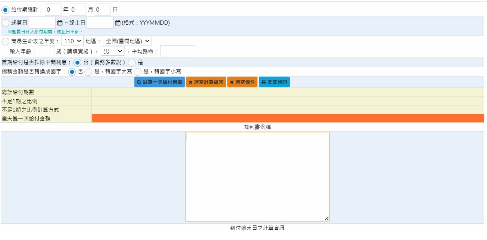 霍夫曼一次給付試算-AI-生成式AI-人工智慧-何君豪-高等法院-葉奇鑫-法律