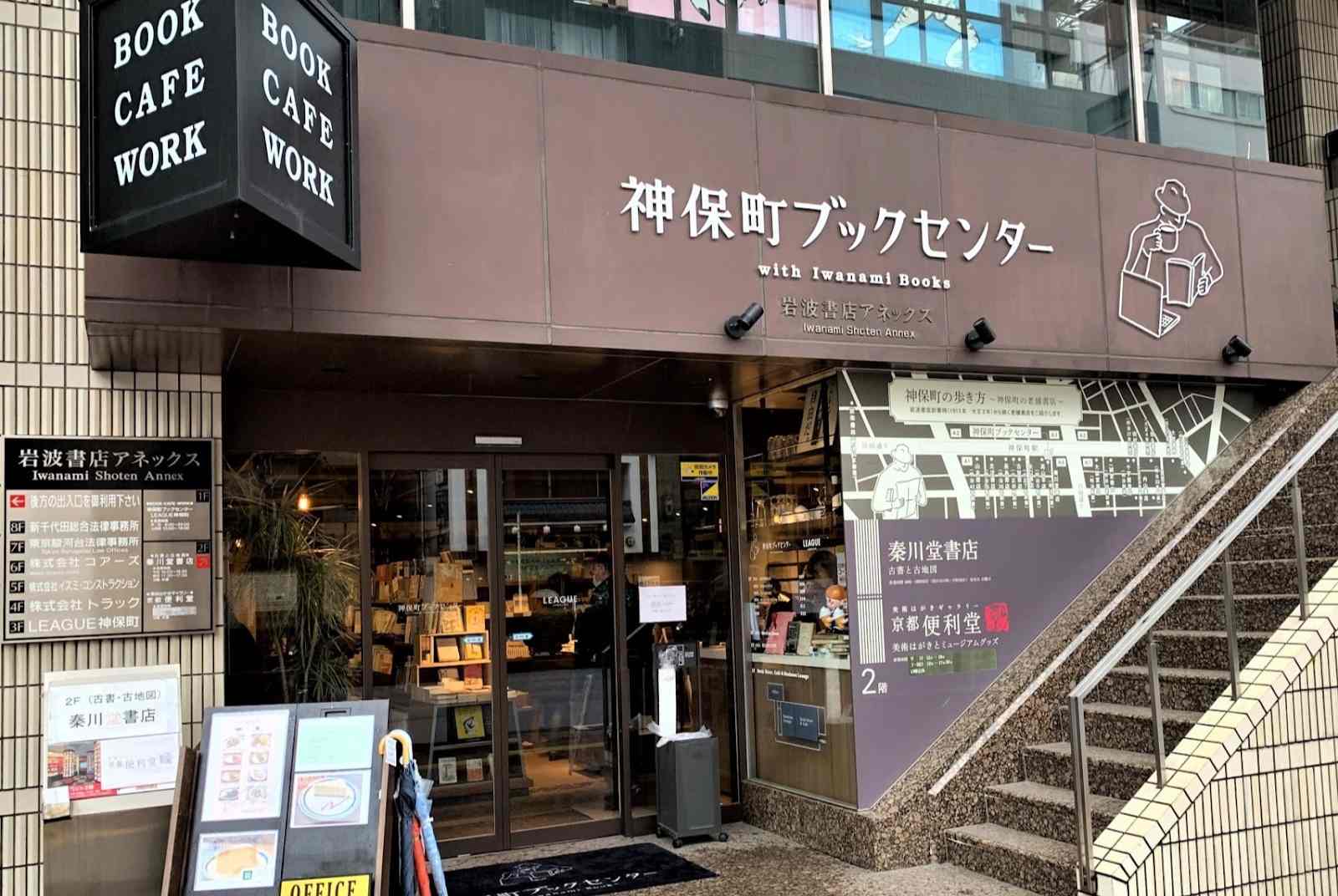 岩波書店-日本-林一平-古書街-夏目漱石-文庫本-小說-文化