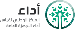 المركز الوطني لقياس أداء الأجهز العامة