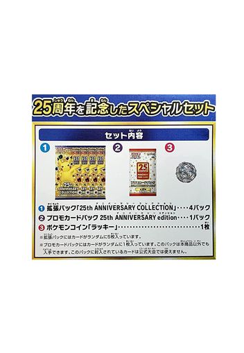 Pokémon TCG Sword & Shield 25th Anniversary Collection Special Set (Contains Promo Pack) (Japanese)