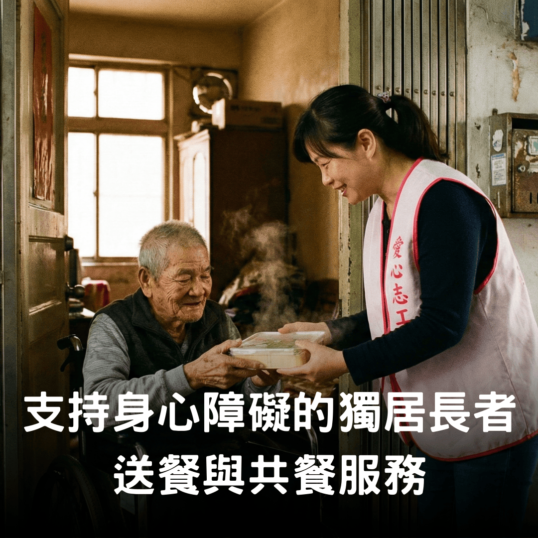 社團法人臺中市身無礙關懷協會