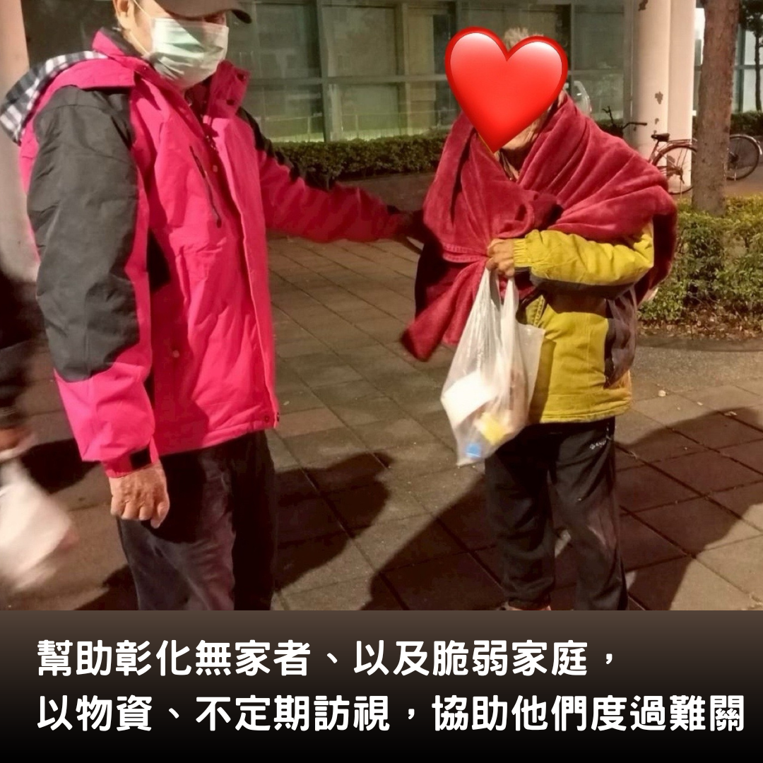 社團法人彰化縣幸福關懷協會