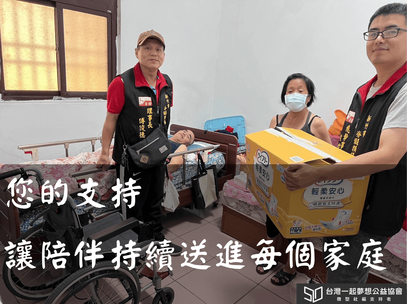 社團法人新竹市脊髓損傷者協會