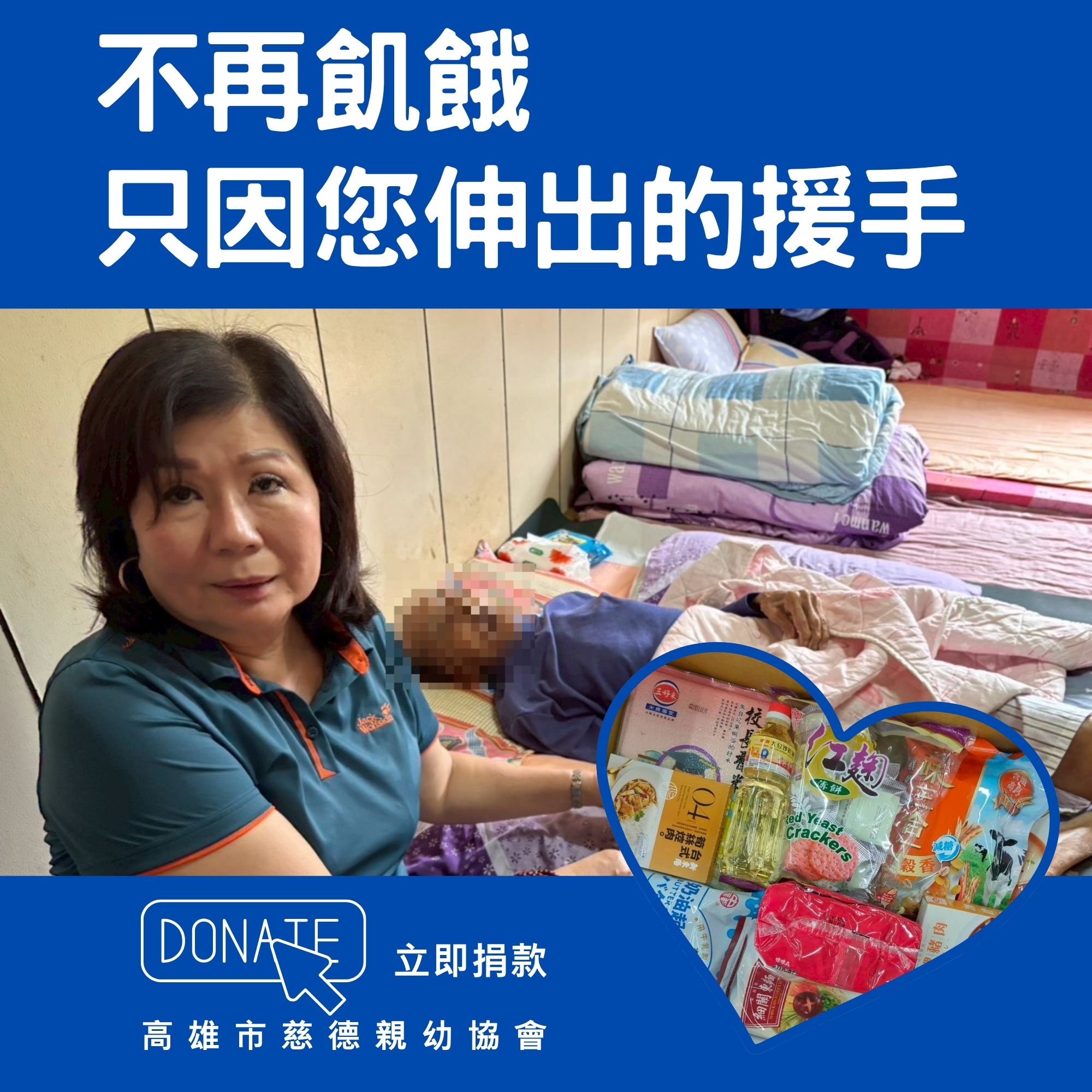 社團法人高雄市慈德親幼協會