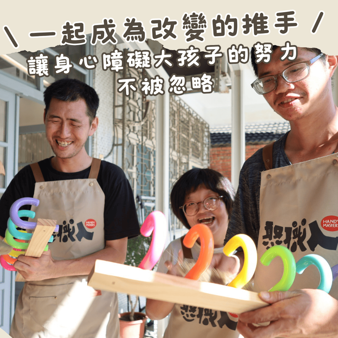 社團法人彰化縣蕪菁愛家園關懷協會