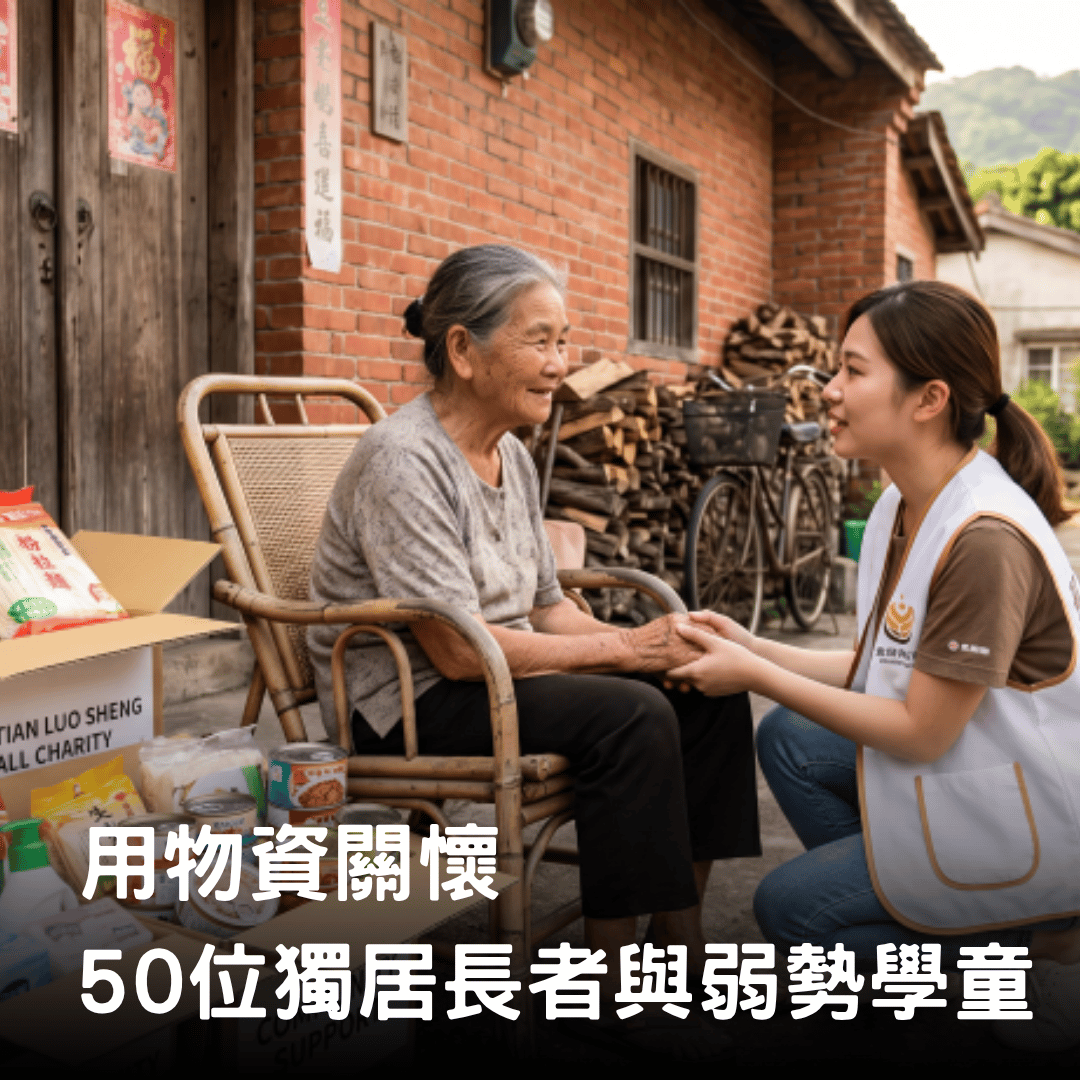 社團法人屏東縣內埔鄉鎮南羅聖堂慈善會