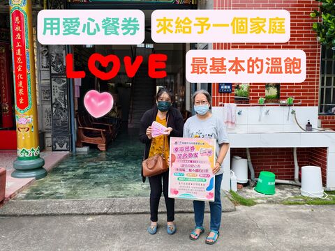 社團法人高雄市灣內慈惠愛心會