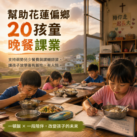 社團法人花蓮縣陪你走社會關懷協會